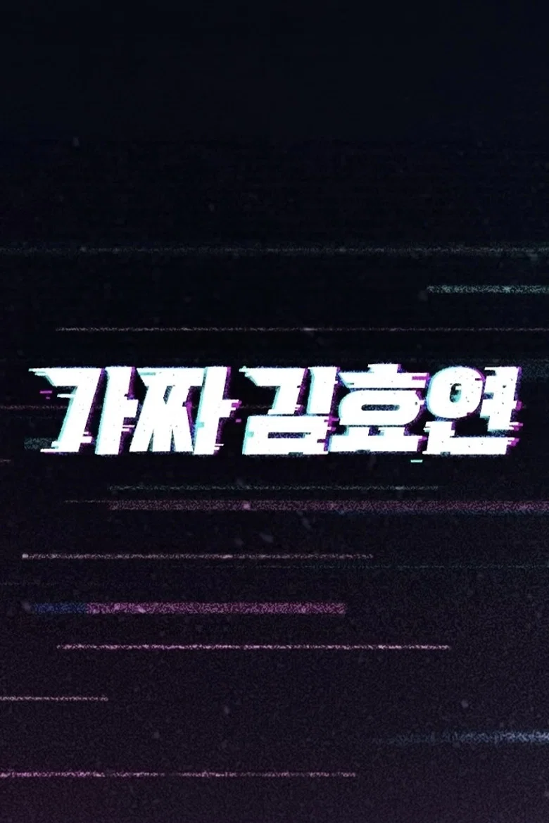 Fake Kim Hyoyeon poster