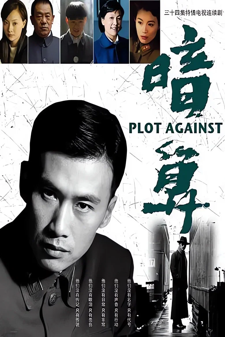 Conspiracy poster