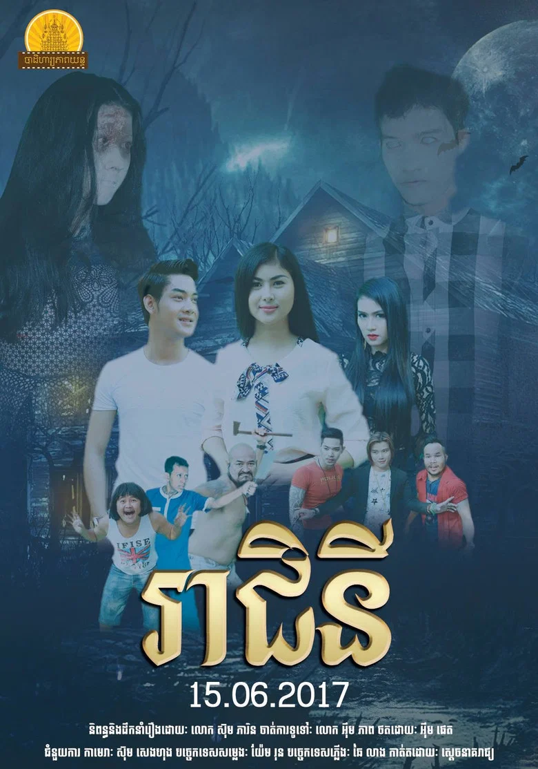 Reachni poster