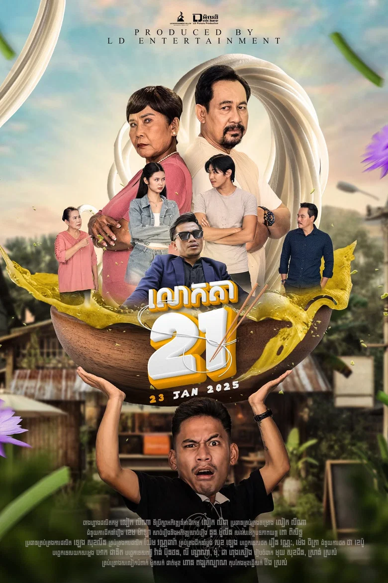 Grandpa 21 poster