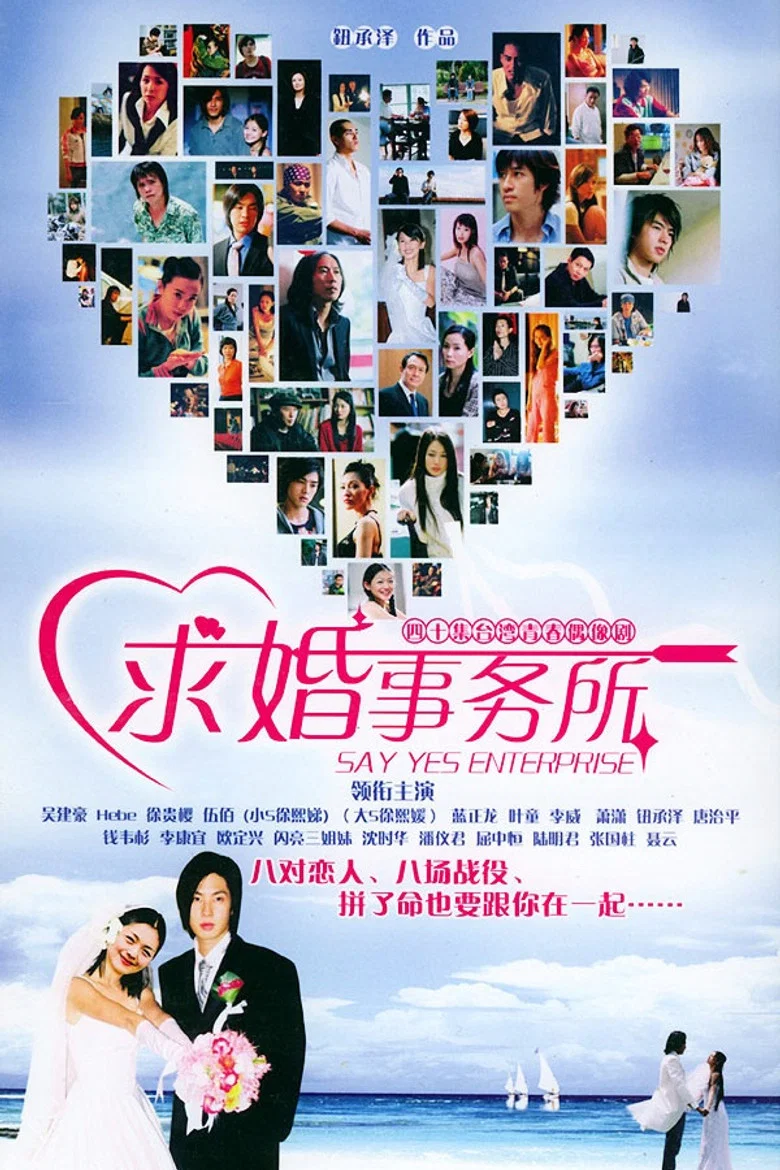 Say Yes Enterprise poster