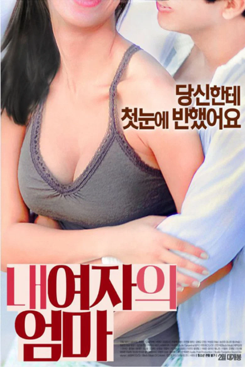 My Girlfriend's Mom poster