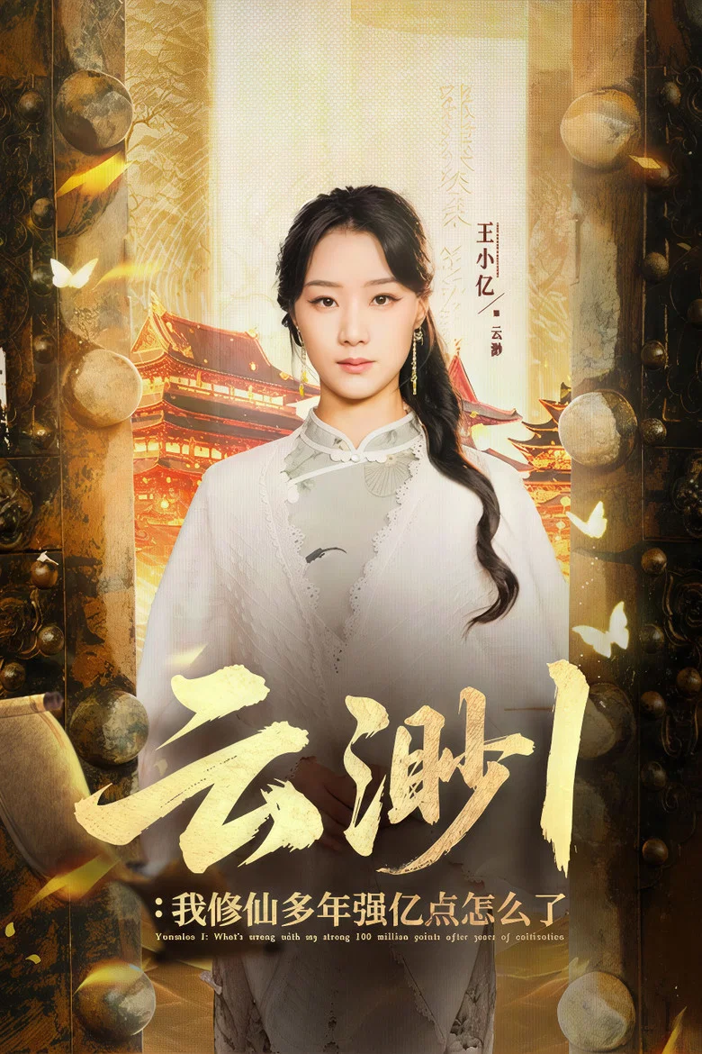 Yun Miao poster