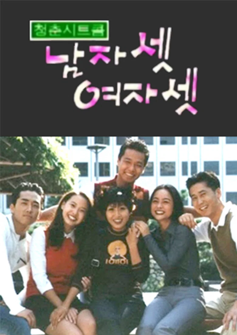 Three Guys and Three Girls poster