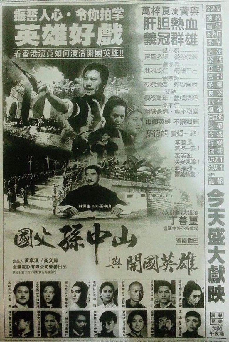 The Story of Dr. Sun Yat Sen poster