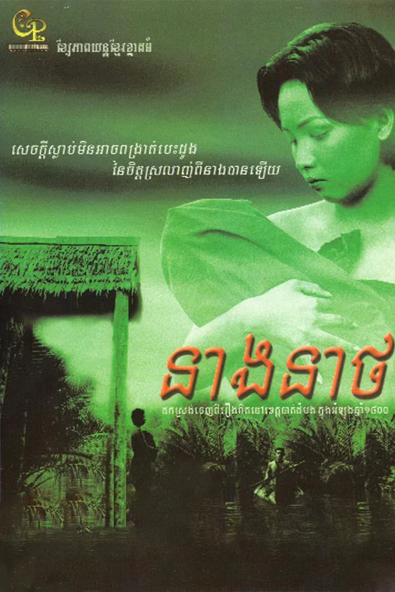Neang Neath poster