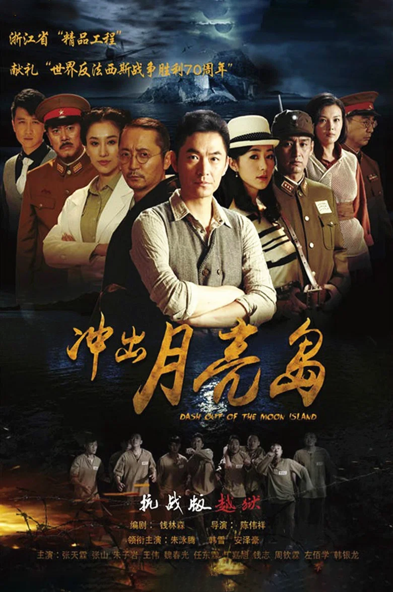 Dash Out of the Moon Island poster
