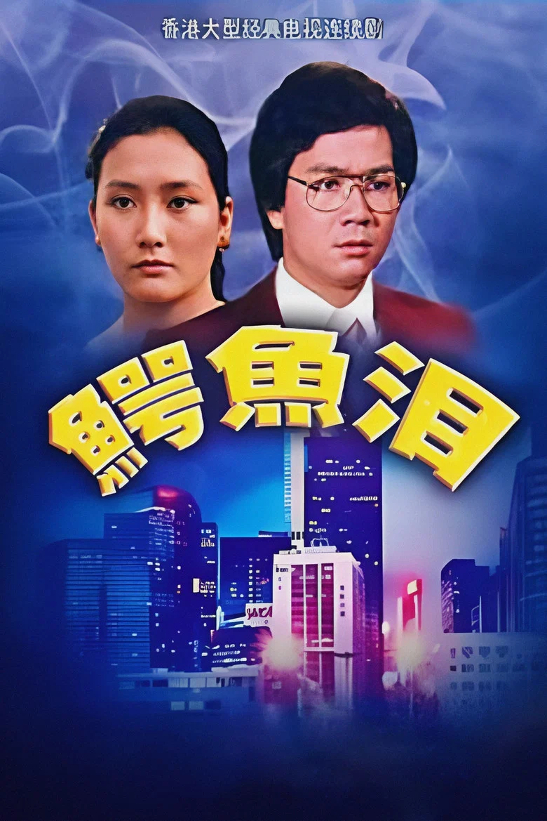 Crocodile Tears poster