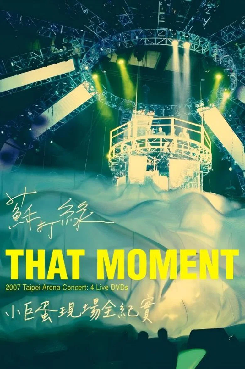 蘇打綠：That Moment小巨蛋現場全紀實 poster
