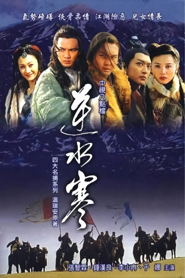 Treacherous Waters poster