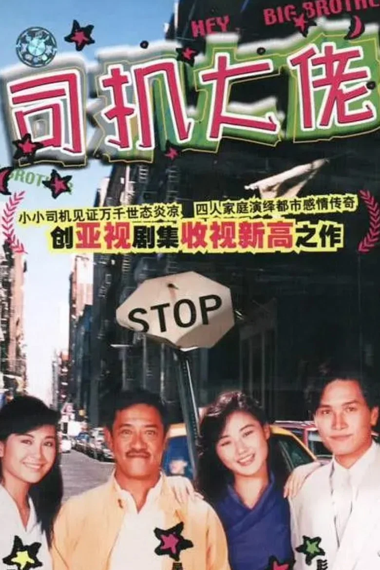 Hey Big Brother poster