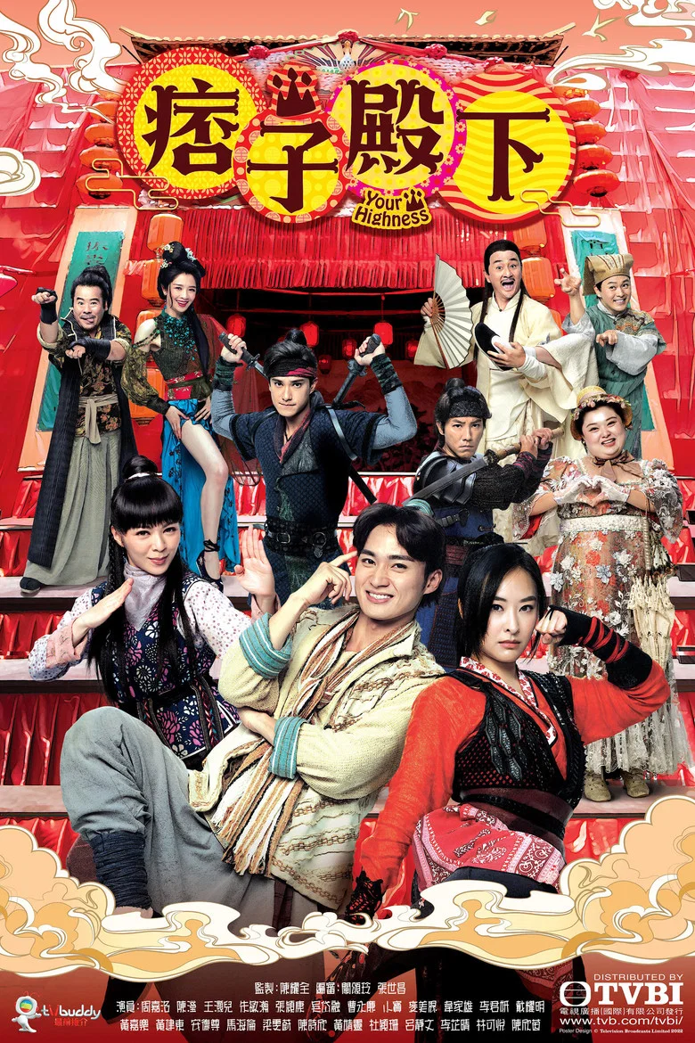 Your Highness poster