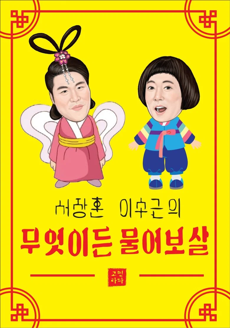 Ask Us Anything Fortune Teller poster