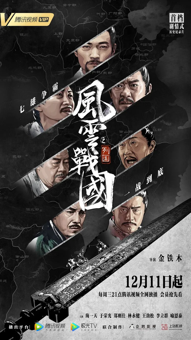 The Warring States Period poster