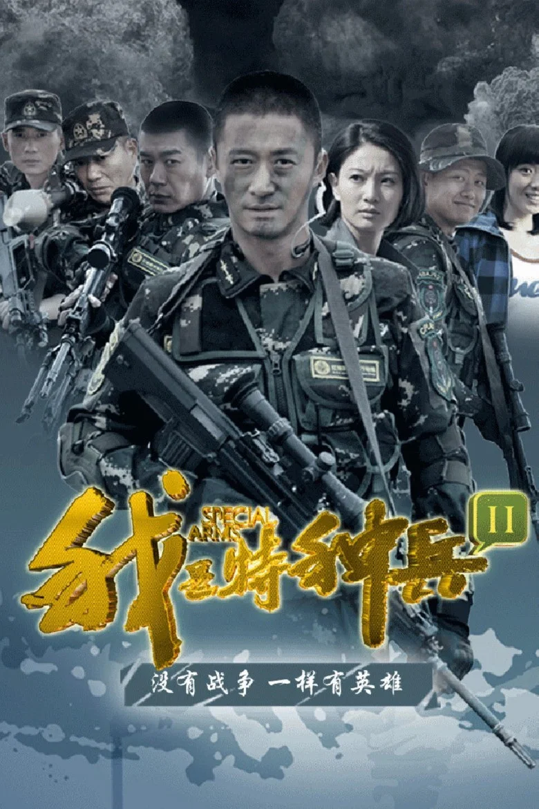 Special Arms poster