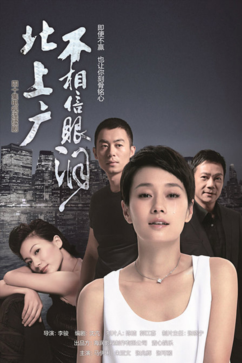 Swan Dive for Love poster