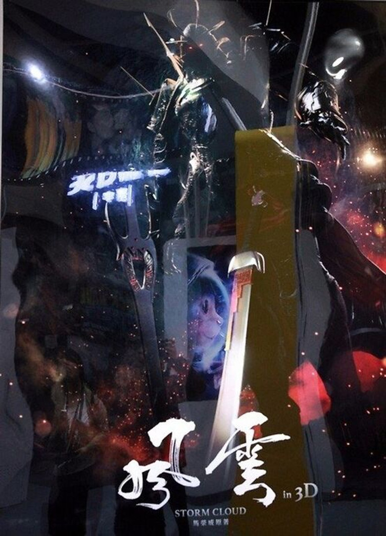The Storm Riders poster