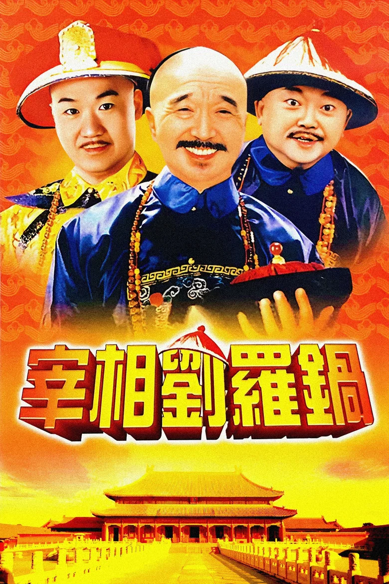 Prime Minister Liu Luo Guo poster