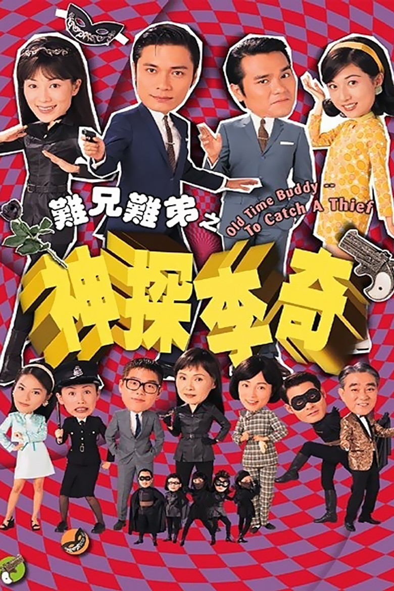Old Time Buddy - To Catch a Thief poster