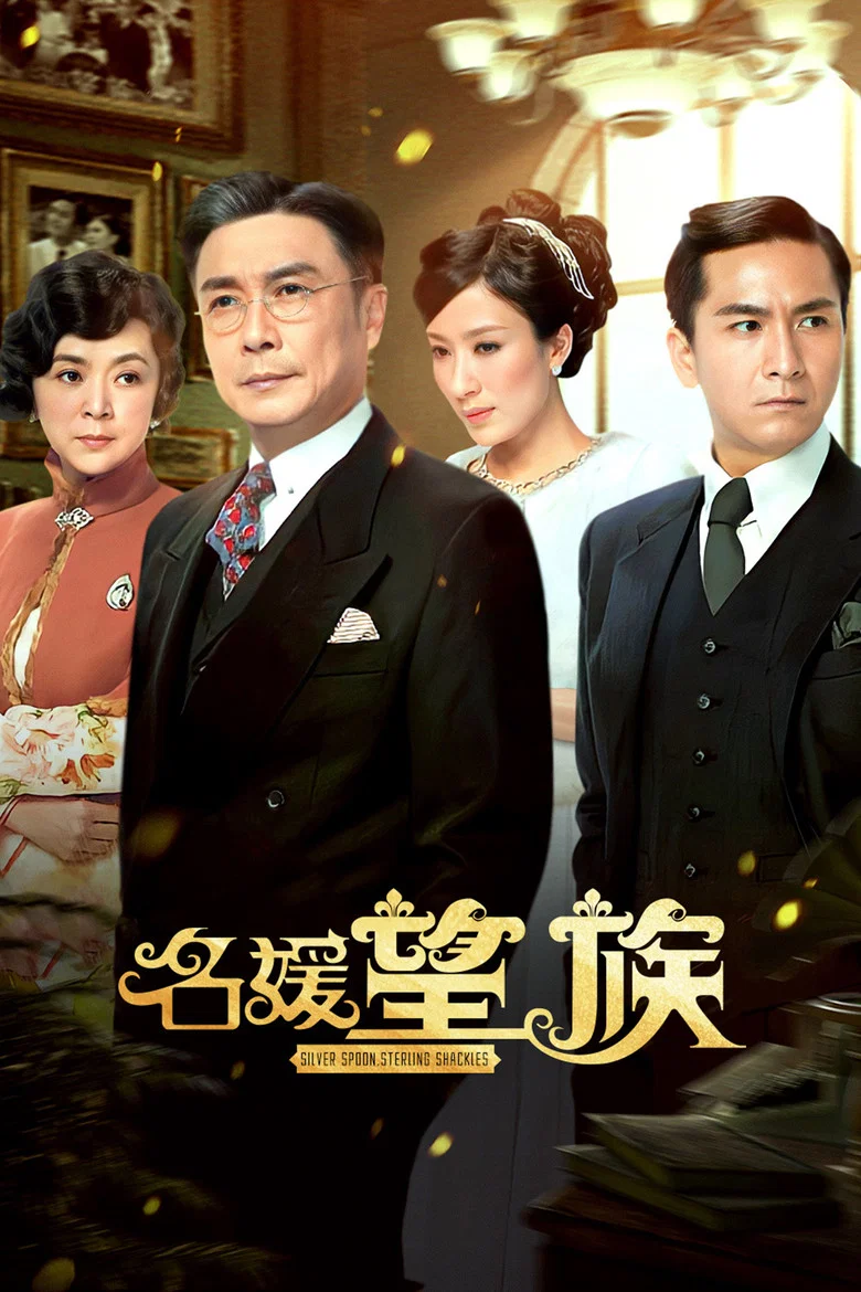 Silver Spoon, Sterling Shackles poster