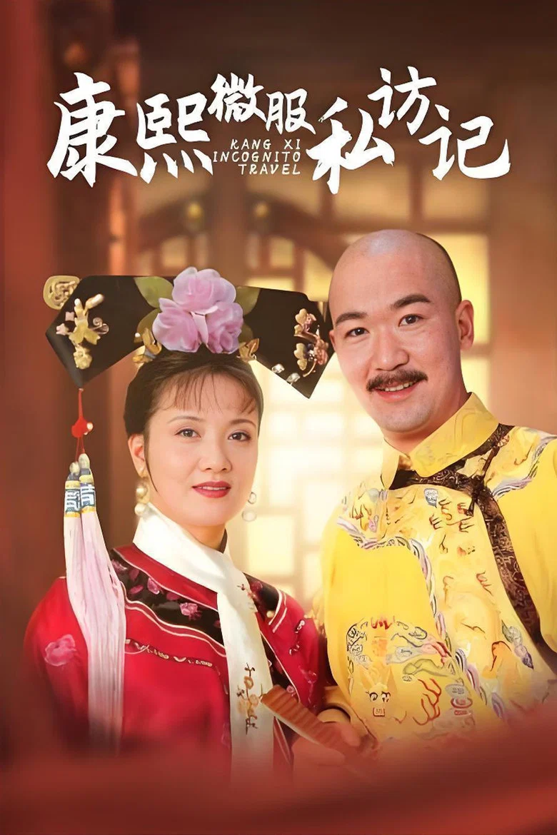 Kangxi Incognito Travel poster