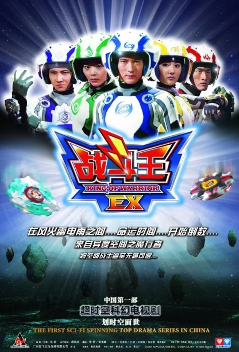 King of Warrior EX poster