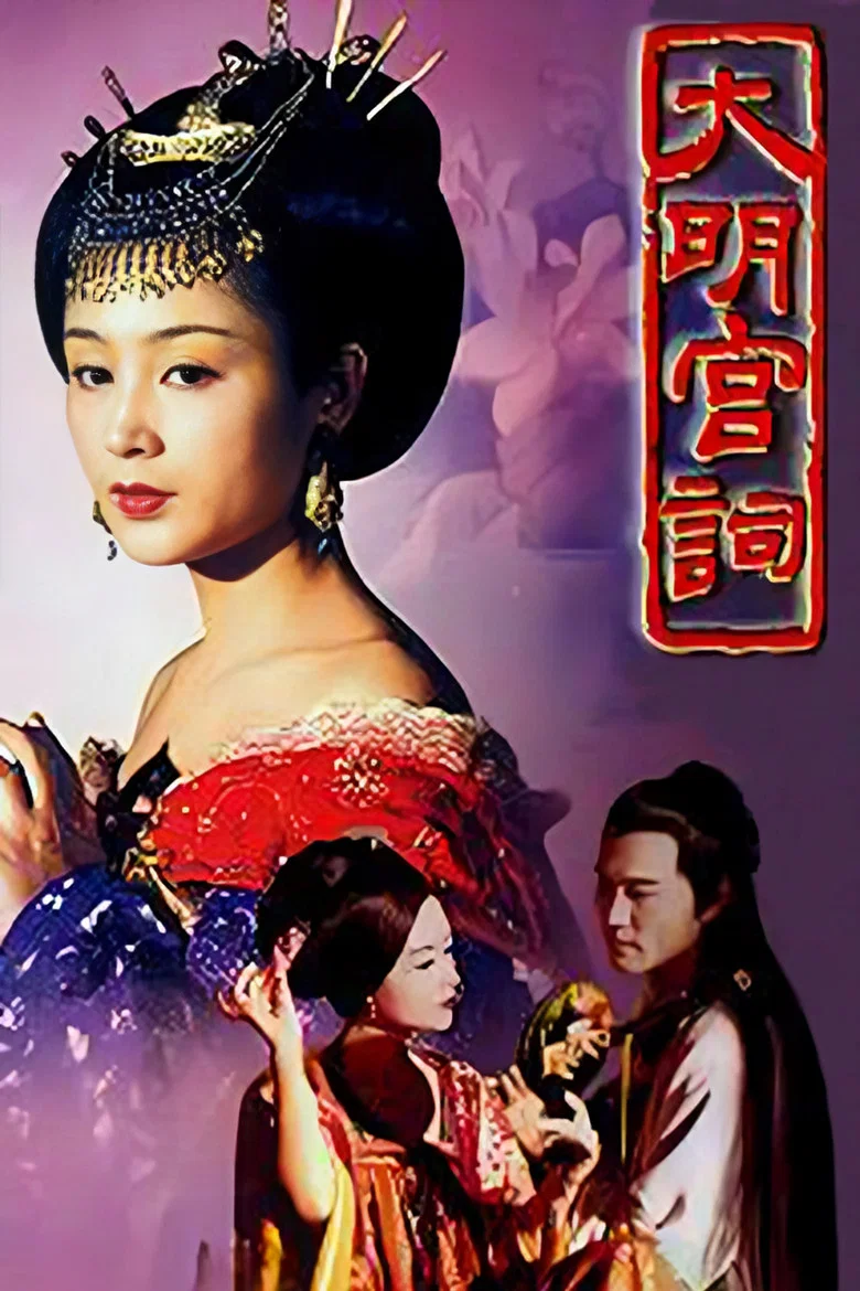 Palace of Desire poster