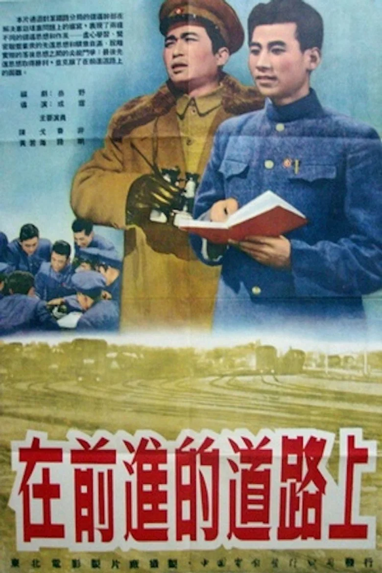 The March Forward poster