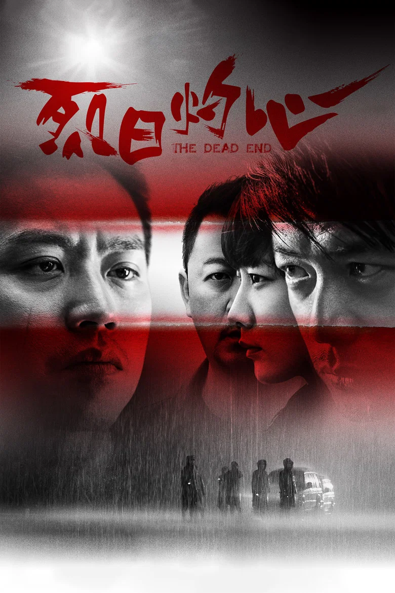 The Dead End poster
