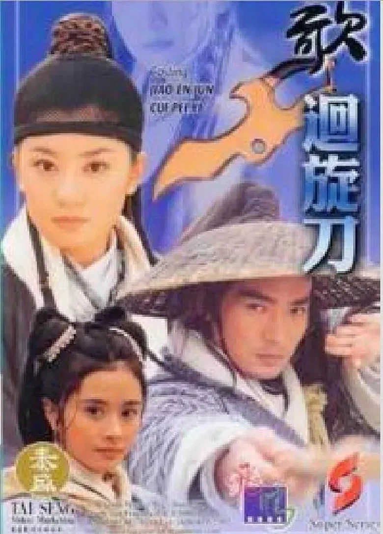 Swordsman Season 3 poster