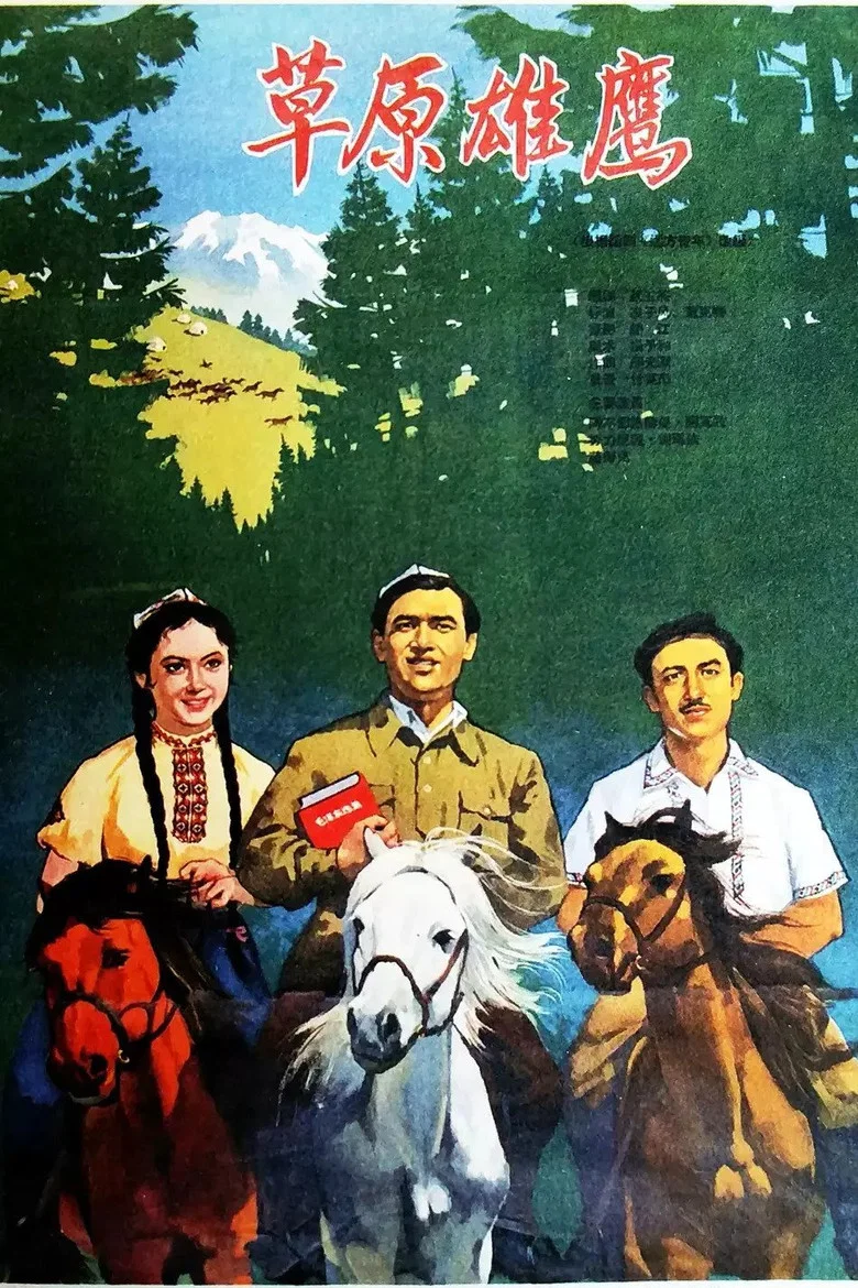 The Hero Of The Grassland poster