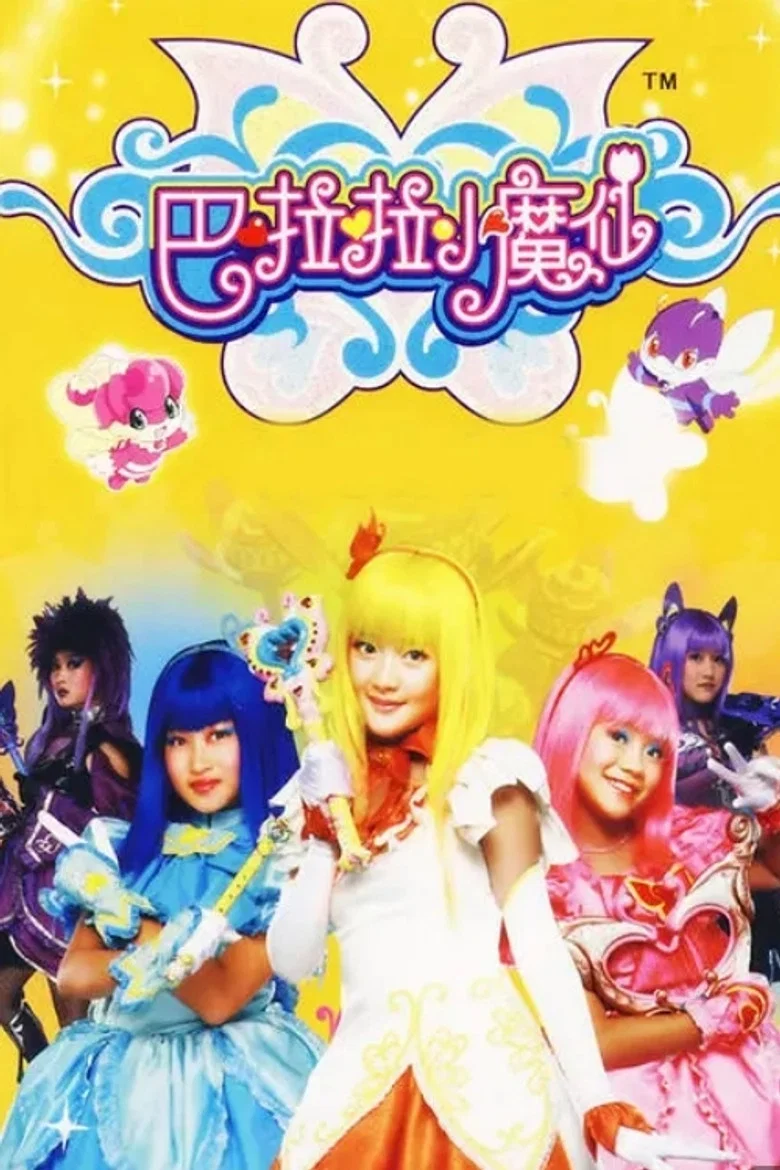 Balala the Fairies poster