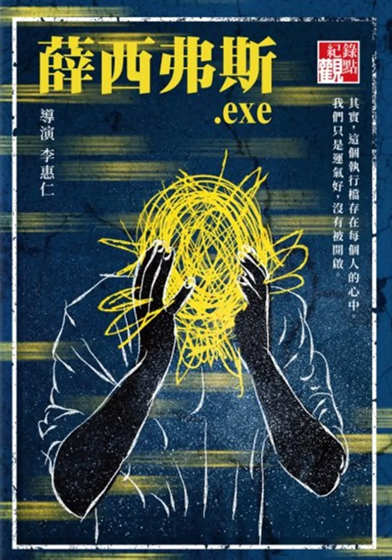 Sisyphus.exe poster