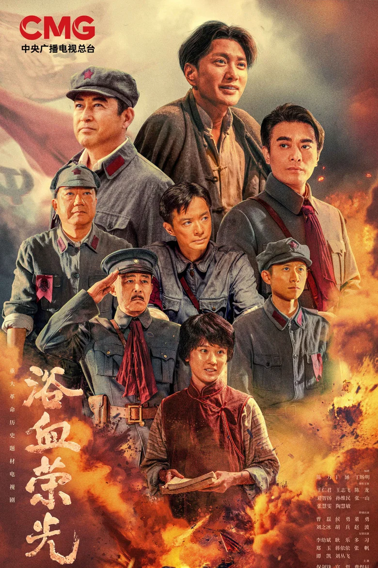 Glorious Struggle poster