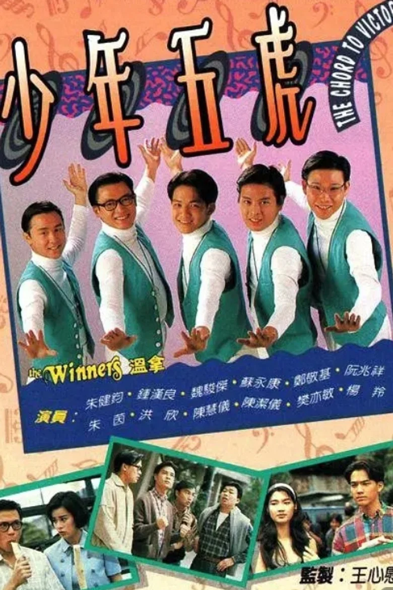 The Chord to Victory poster