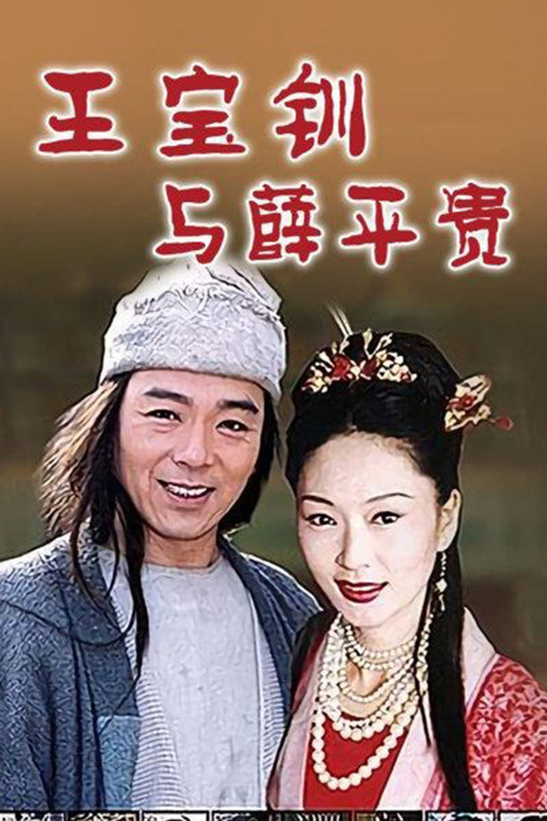 乞丐郎君千金女 poster