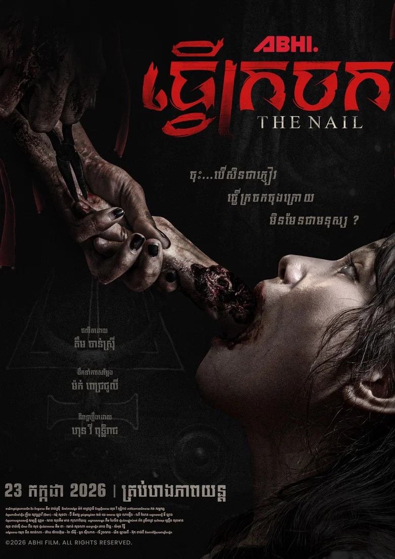 The Nail poster