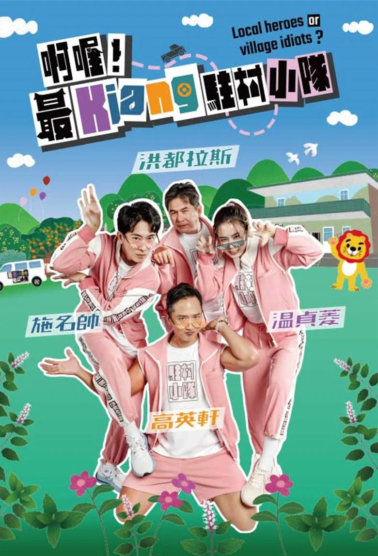 Local Heroes or Village Idiots? poster