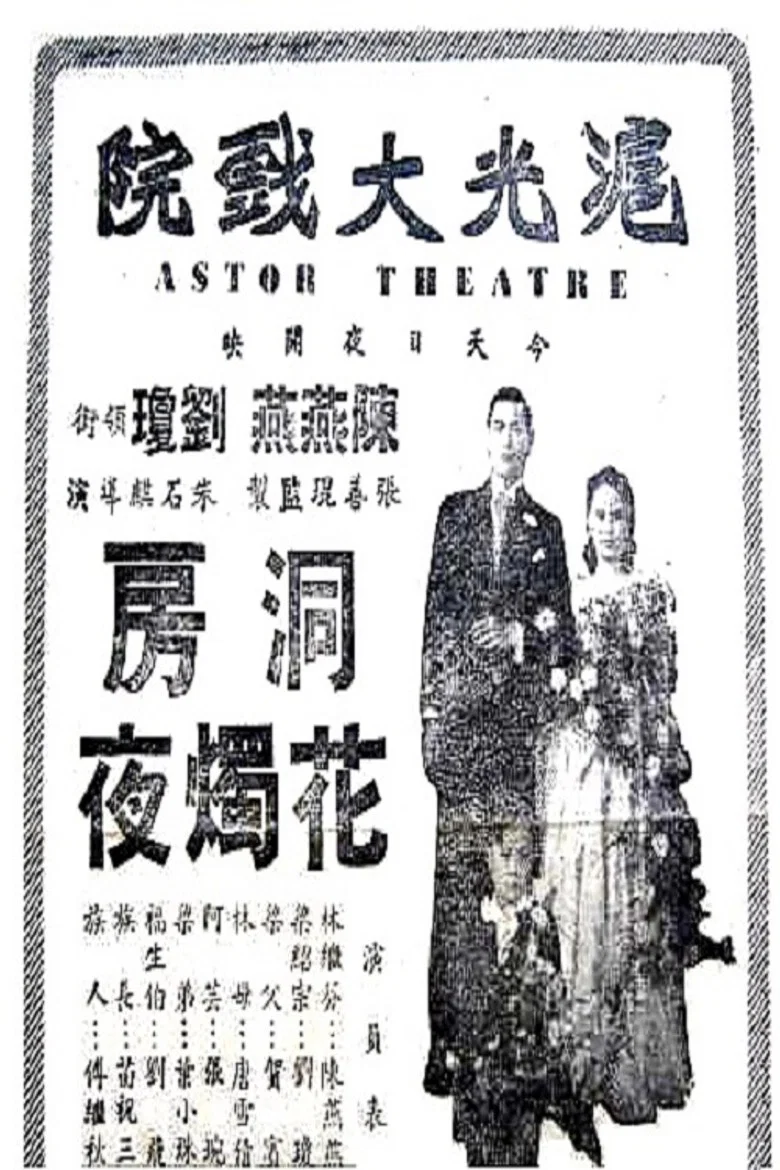 The Wedding Night poster