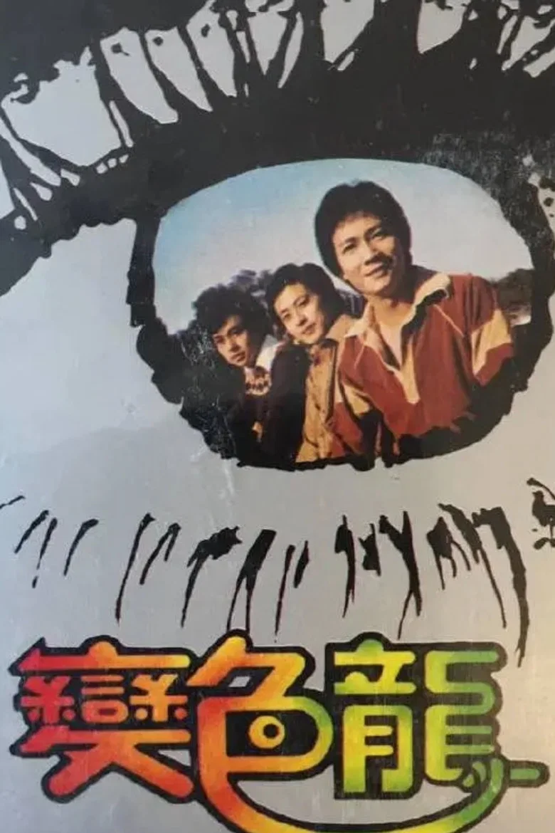 Chameleon poster