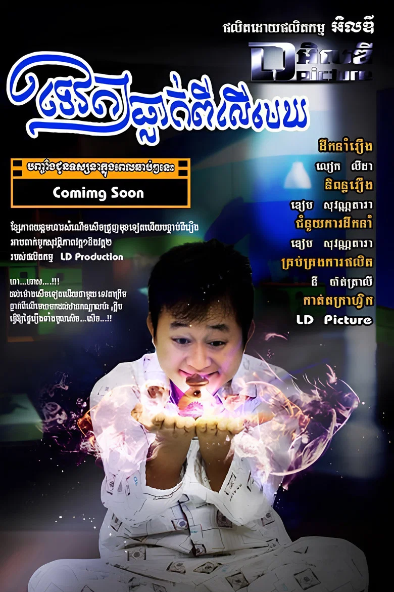 God Fall From The Sky poster