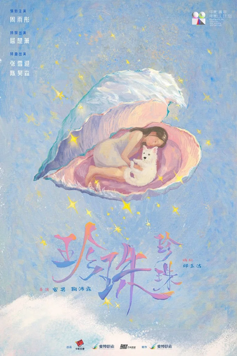 ηη ηη poster