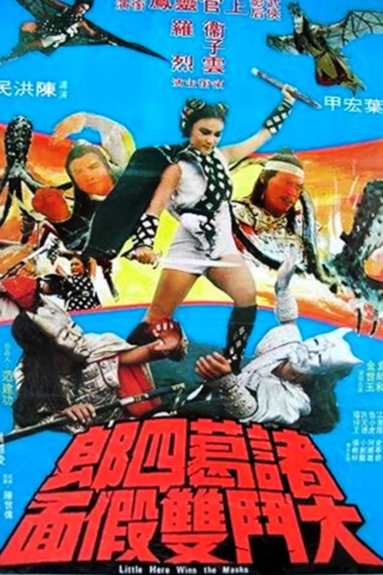 Little Hero poster