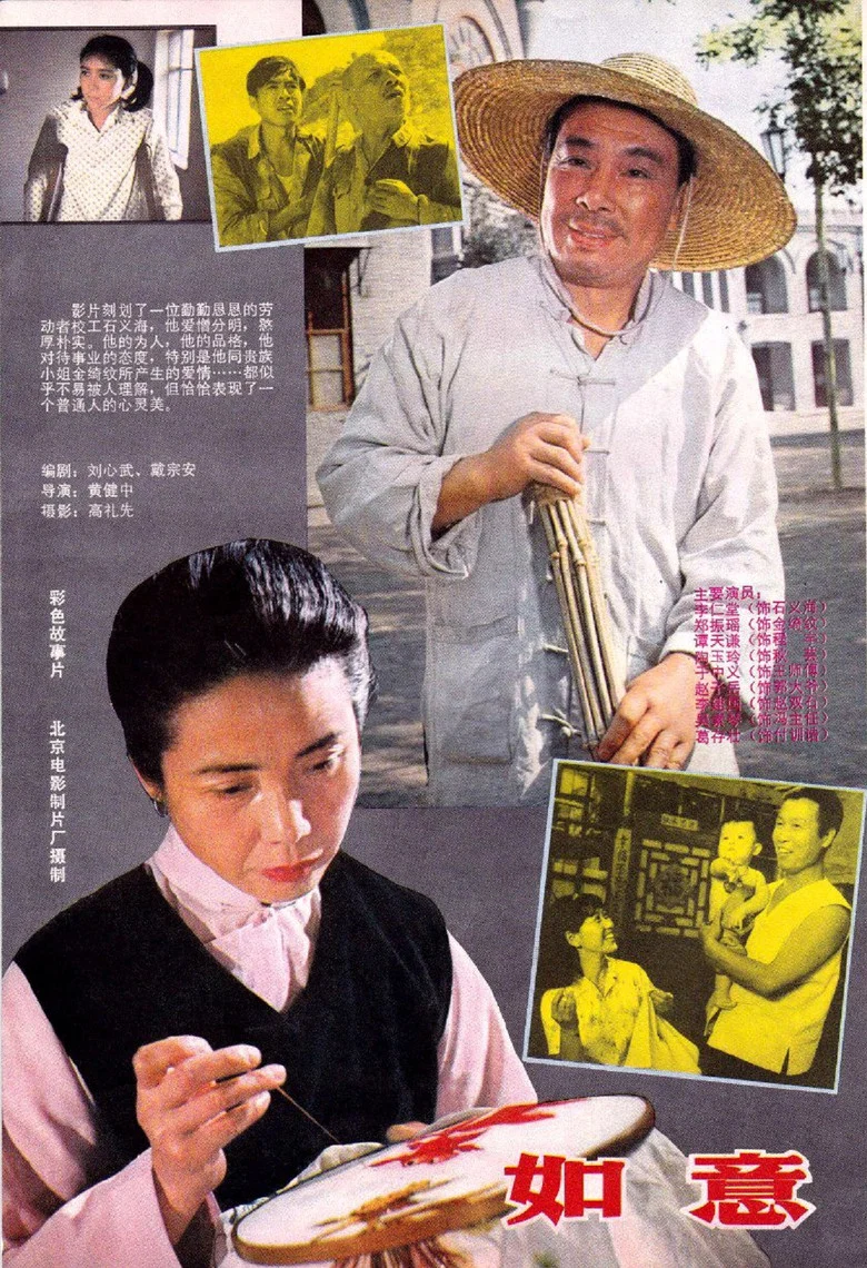 As You Wish poster