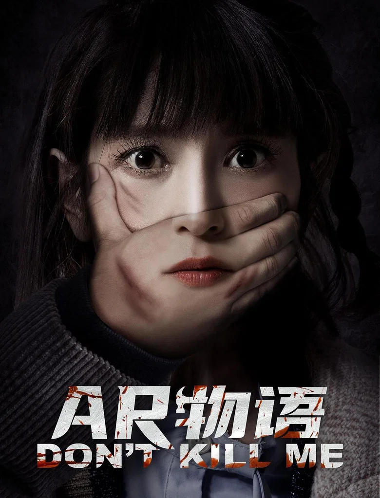 DON’T KILL ME poster