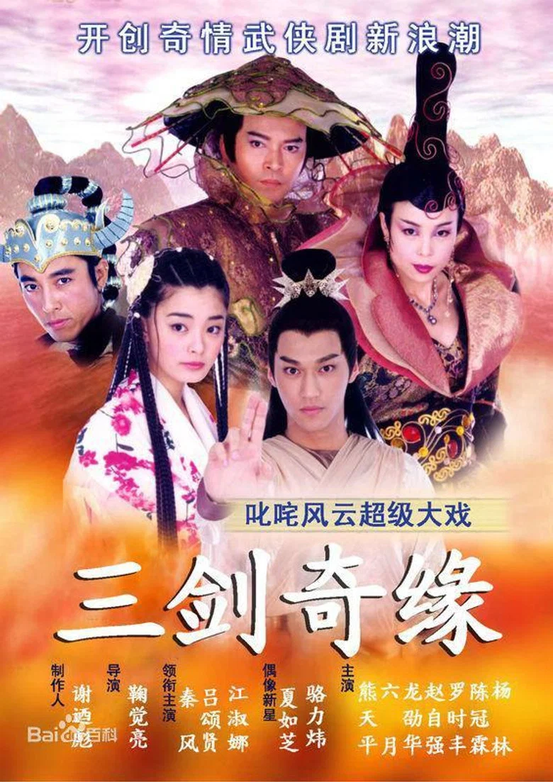 少年史艳文 poster
