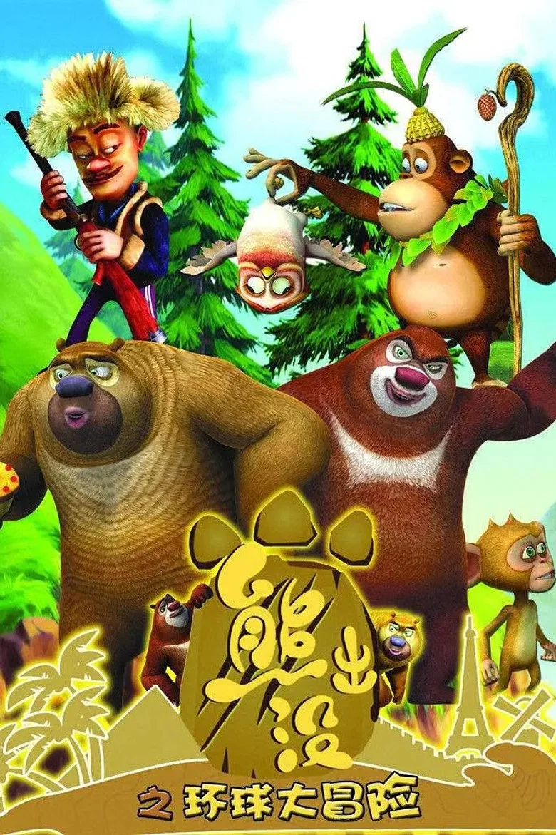 Boonie Bears or Bust poster