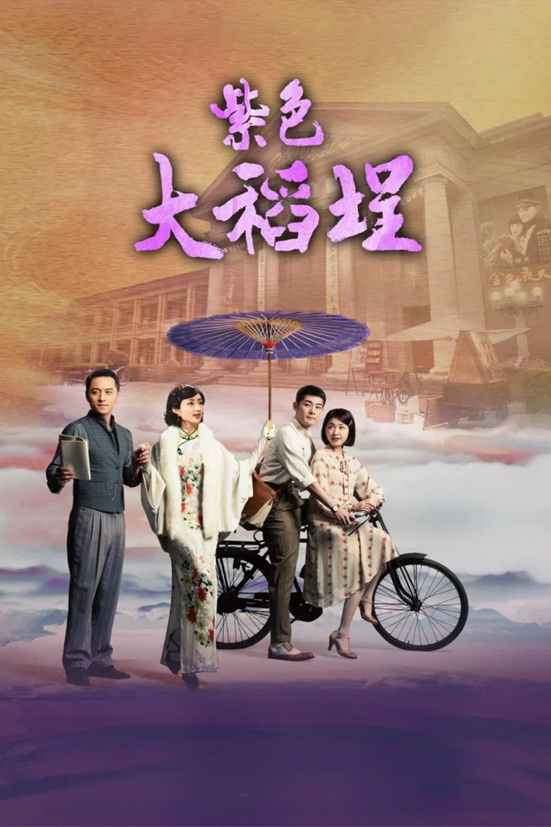 La Grande Chaumière Violette poster