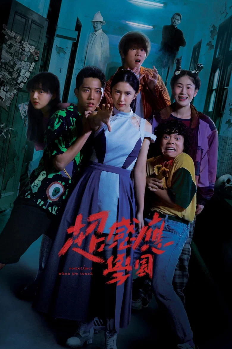 Sometimes When We Touch poster