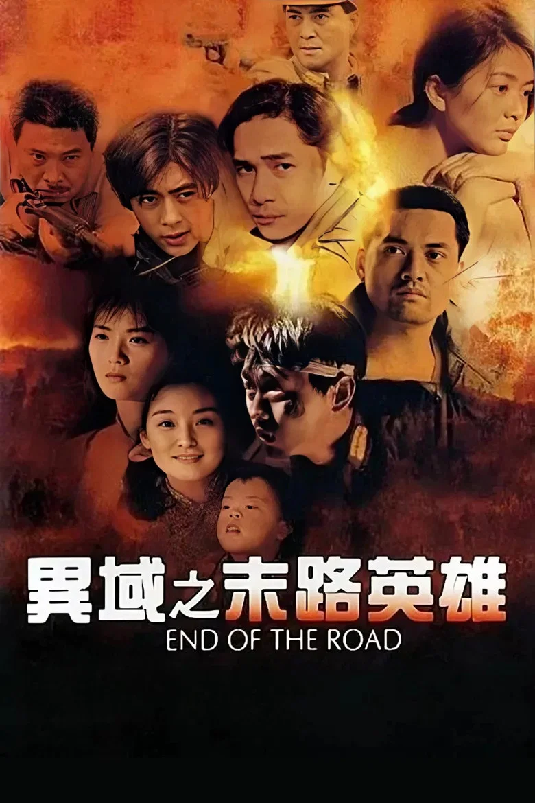 End of the Road poster